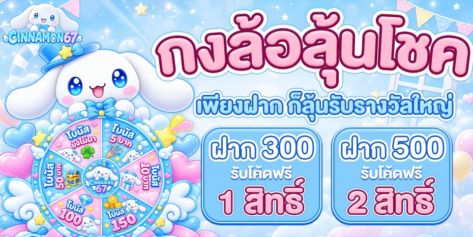 ระบบฝากถอนออโต้ CNM67 ผ่าน True Wallet ไม่มีขั้นต่ำ
