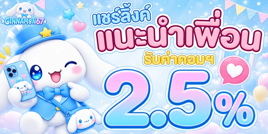 โปรโมชั่น CNM67 สมัครสมาชิกใหม่รับโบนัส